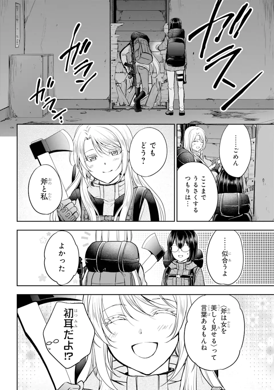 Ura Sekai Picnic - Chapter 77.2 - Page 3